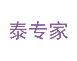 泰专家 商标图样
