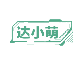 达小萌 商标图样
