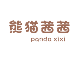 熊猫茜茜 PANDA XIXI 商标图样