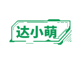 达小萌 商标图样