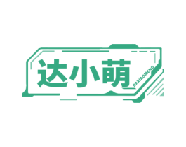 达小萌 商标图样