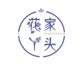 花家丫头 商标图样