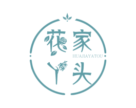 花家丫头 商标图样