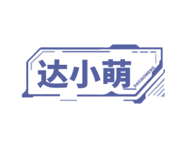 达小萌 商标图样