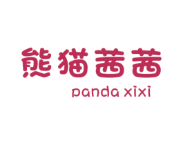 熊猫茜茜 PANDA XIXI 商标图样