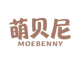 萌贝尼 MOEBENNY 商标图样