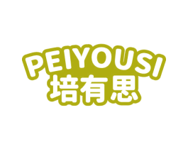 培有思 商标图样