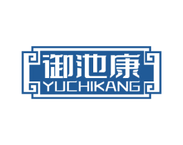御池康 商标图样