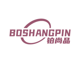 铂尚品 商标图样