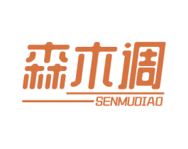 森木调 商标图样