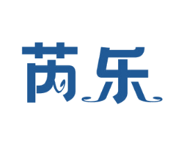 芮乐 商标图样