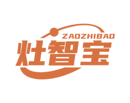 灶智宝 商标图样