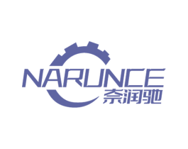 奈润驰 NARUNCE 商标图样