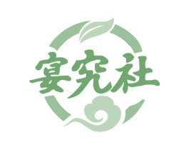 宴究社 商标图样