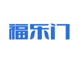 福乐门 商标图样