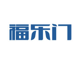 福乐门 商标图样