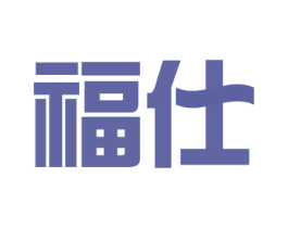 福仕 商标图样