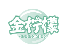 金柠檬 商标图样