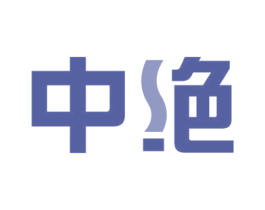 中绝 商标图样