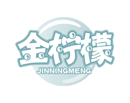 金柠檬 商标图样