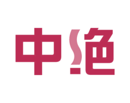中绝 商标图样
