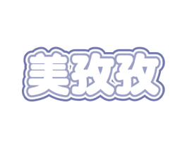 美孜孜 商标图样