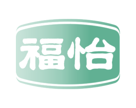 福怡 商标图样