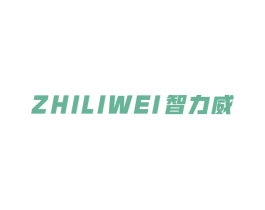 智力威 商标图样