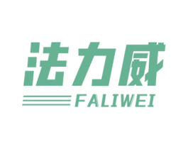 法力威 商标图样