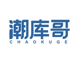 潮库哥 商标图样