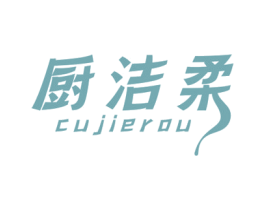 厨洁柔 CUJIEROU 商标图样