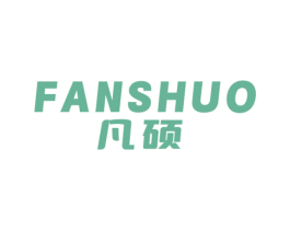 凡硕 商标图样