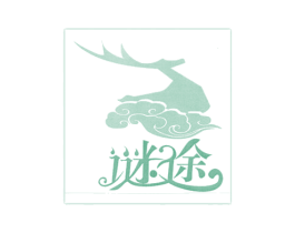 谜途 商标图样