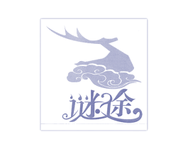 谜途 商标图样
