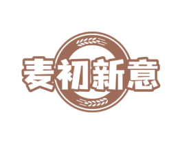 麦初新意 商标图样