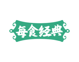 每食经典 商标图样