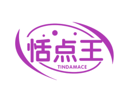 恬点王 TINDAMACE 商标图样