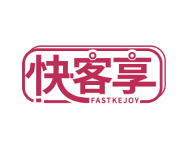 快客享 FASTKEJOY 商标图样