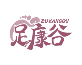 足康谷 商标图样