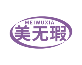 美无瑕 商标图样