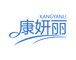 康妍丽 商标图样