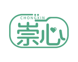 崇心 商标图样