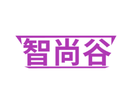 智尚谷 商标图样