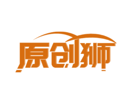 原创狮 商标图样