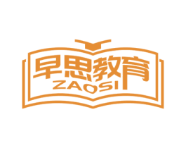 早思教育 ZAOSI 商标图样