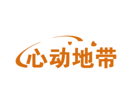 心动地带 商标图样