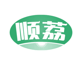 顺荔 商标图样