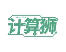 计算狮 JISUNLION 商标图样