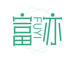富亦 商标图样
