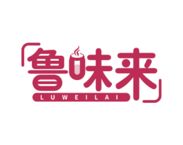 鲁味来 商标图样